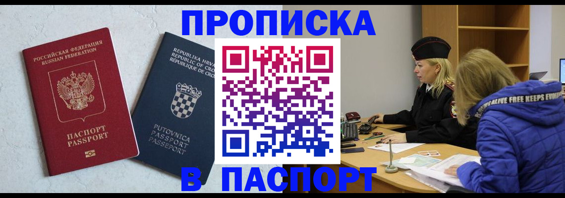 прописка в Ефремове