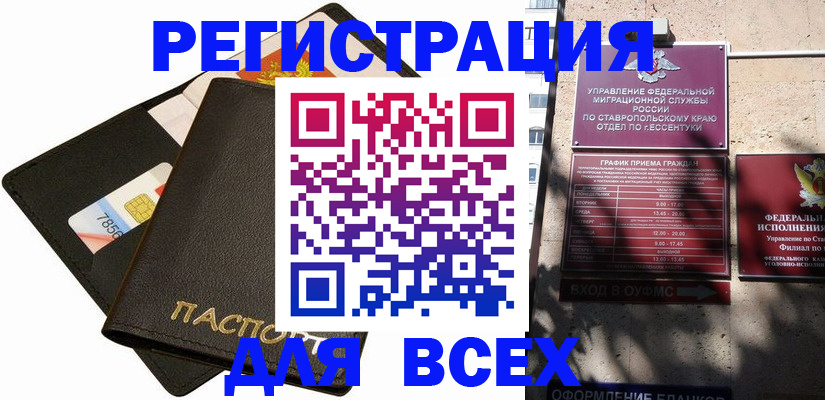 прописка для военкомата в Ефремове